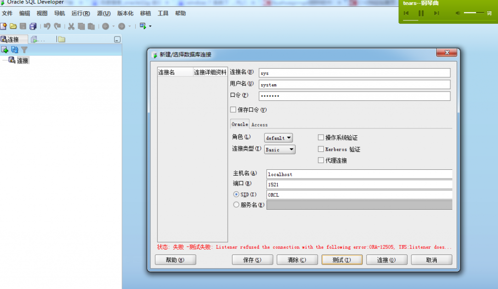 win7装配 oracle11g  64位时报错！