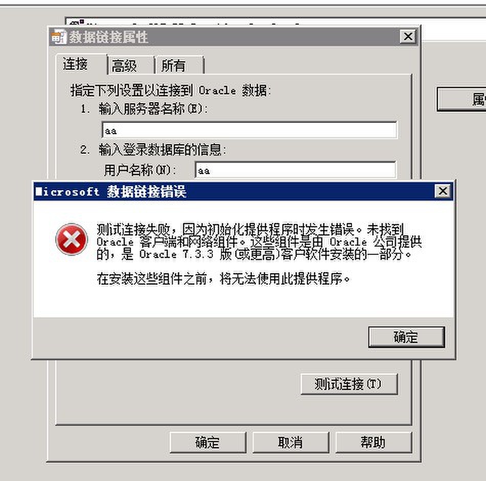 未找到oracle客户端和网络组件解决方法