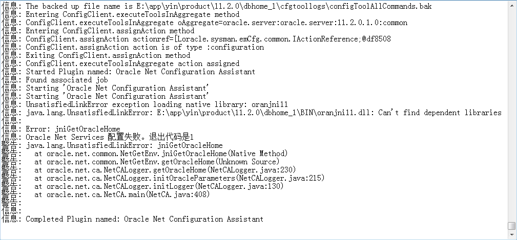win732位系统安装oracle11G  提示网络异常