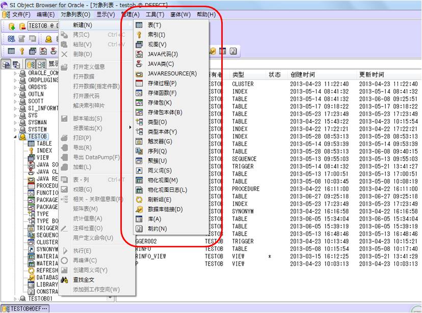 怎么利用Object Browser图形化工具提高Oracle开发工作效率（二）对象创建管理篇