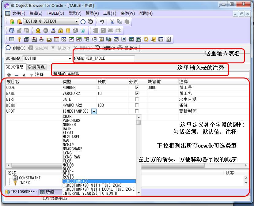怎么利用Object Browser图形化工具提高Oracle开发工作效率（二）对象创建管理篇