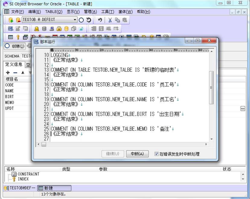 怎么利用Object Browser图形化工具提高Oracle开发工作效率（二）对象创建管理篇