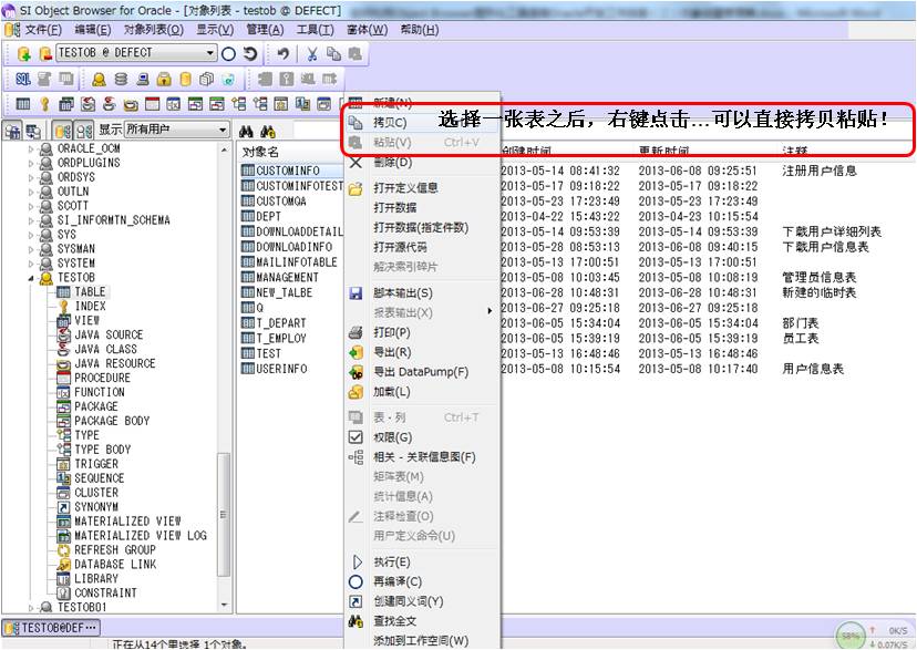 怎么利用Object Browser图形化工具提高Oracle开发工作效率（二）对象创建管理篇