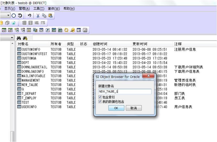 怎么利用Object Browser图形化工具提高Oracle开发工作效率（二）对象创建管理篇