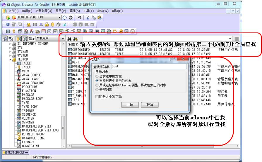 怎么利用Object Browser图形化工具提高Oracle开发工作效率（二）对象创建管理篇