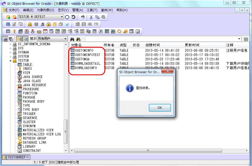 怎么利用Object Browser图形化工具提高Oracle开发工作效率（二）对象创建管理篇