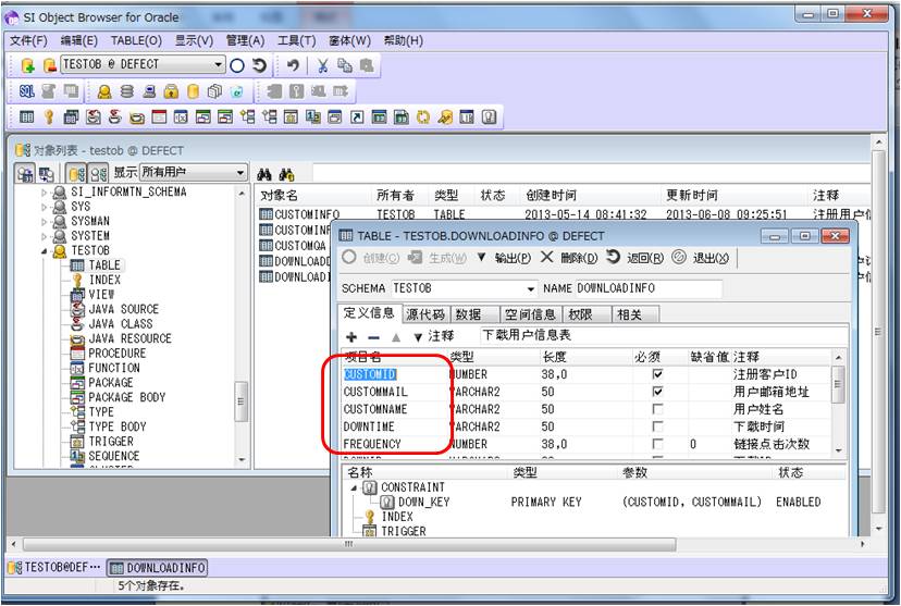 怎么利用Object Browser图形化工具提高Oracle开发工作效率（二）对象创建管理篇
