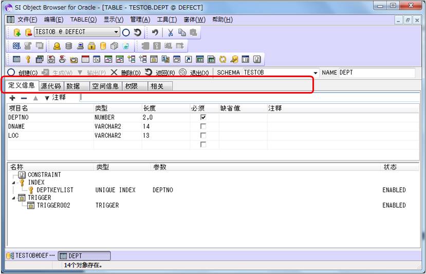怎么利用Object Browser图形化工具提高Oracle开发工作效率（二）对象创建管理篇