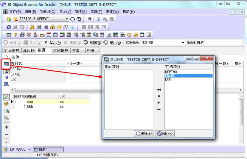 怎么利用Object Browser图形化工具提高Oracle开发工作效率（二）对象创建管理篇