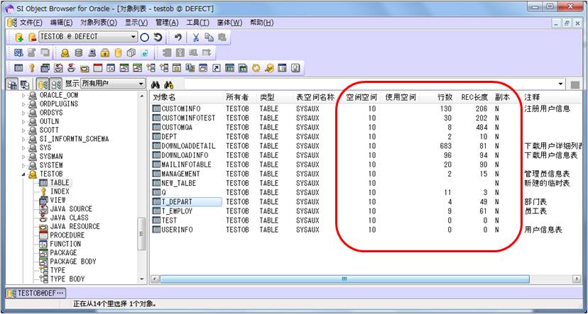 怎么利用Object Browser图形化工具提高Oracle开发工作效率（二）对象创建管理篇