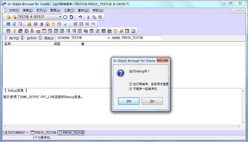 怎么利用Object Browser图形化工具提高Oracle开发工作效率（二）对象创建管理篇