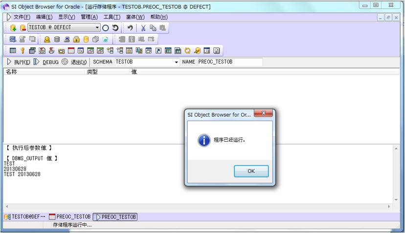 怎么利用Object Browser图形化工具提高Oracle开发工作效率（二）对象创建管理篇