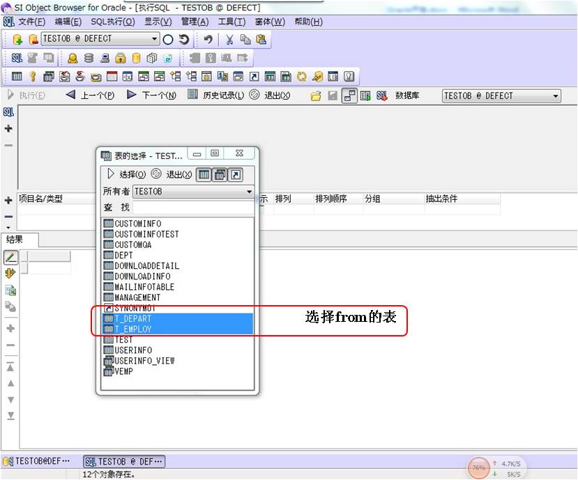 怎么利用Object Browser图形化工具提高Oracle开发工作效率(一)SQL编写调试篇