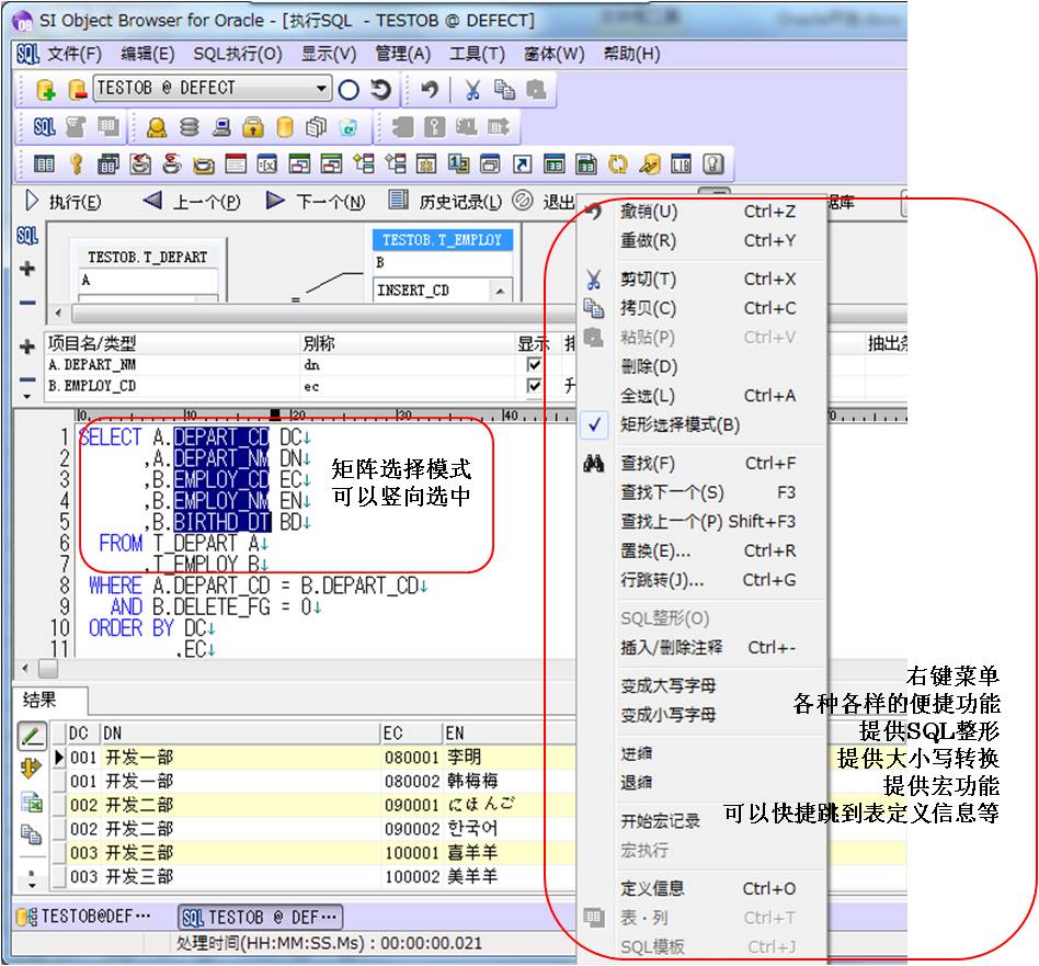怎么利用Object Browser图形化工具提高Oracle开发工作效率(一)SQL编写调试篇