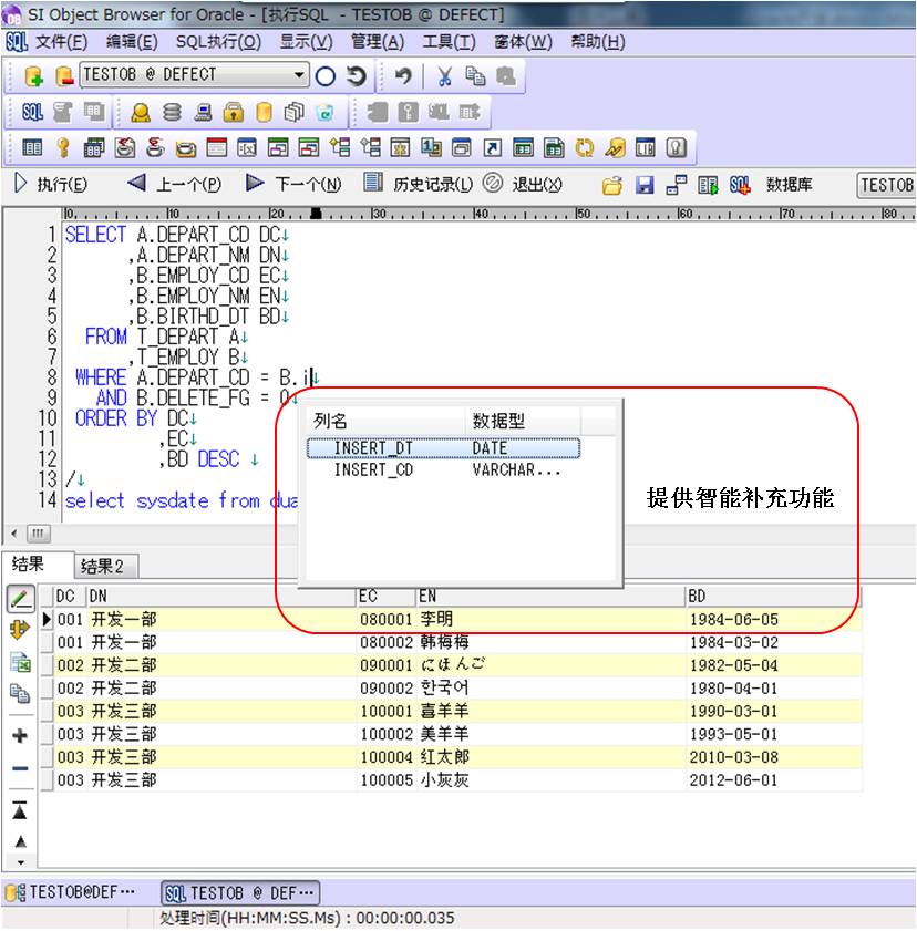 怎么利用Object Browser图形化工具提高Oracle开发工作效率(一)SQL编写调试篇