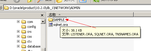 关于三个配置文件 tnsnames.ora listener.ora sqlnet.ora 的疑点