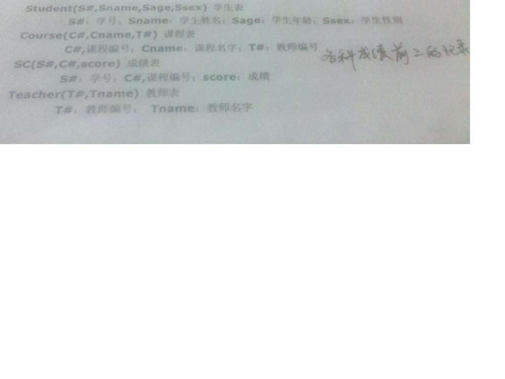 求下边面试题答案 SQL语句