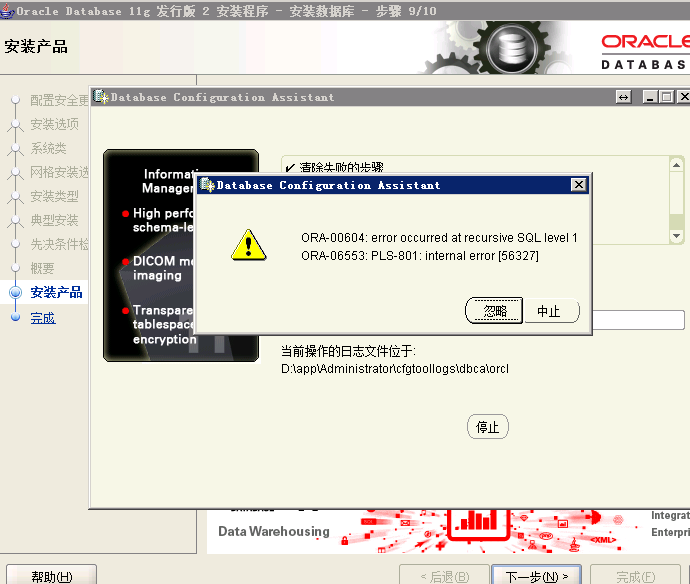 进职的第一件任务！就这样要失败了？oracle安装~