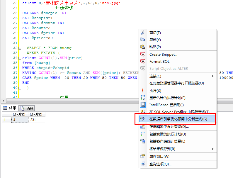 怎么启动数据库引擎优化顾问