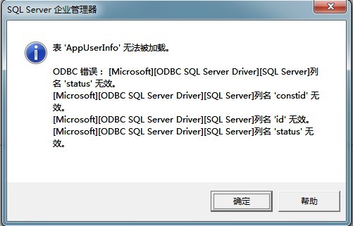 sql2000企业管理器-设计表 报错解决办法