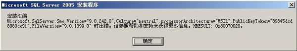 SQL2005 安装异常,异常1935无法解决