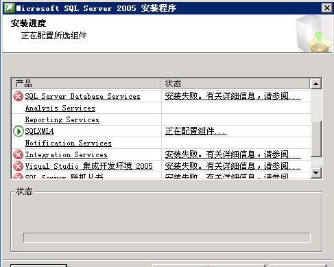 SQL2005 安装异常,异常1935无法解决