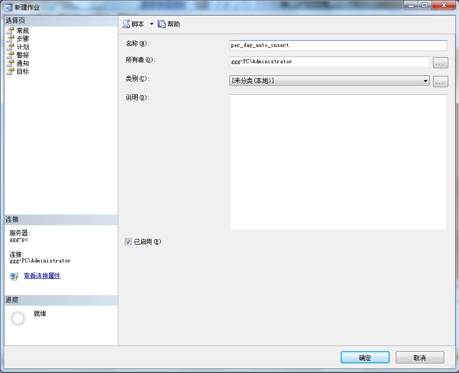 存储过程-每天自动插入一笔记录怎么触发
