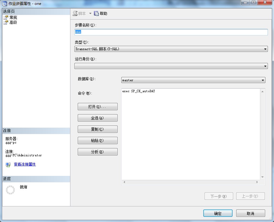 存储过程-每天自动插入一笔记录怎么触发