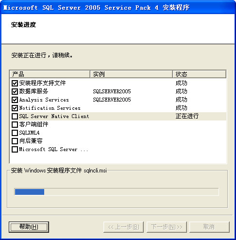 安装sql server 2005 sp4 到装配windosws安装程序文件sqlncli.msi后就不动了