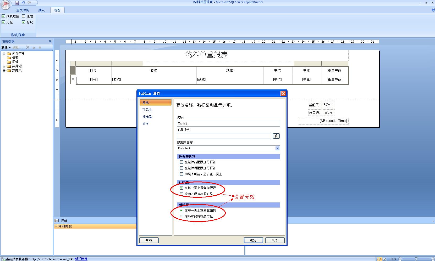 Report Builder3.0怎么设置每页都有标题