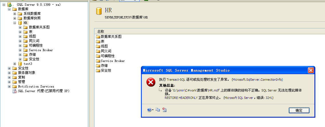 ԭmsserver2005й 'G:\ximin\C#work\ݿ\HR.mdf' ϵýصĽṹȷSQL Server ޷ý