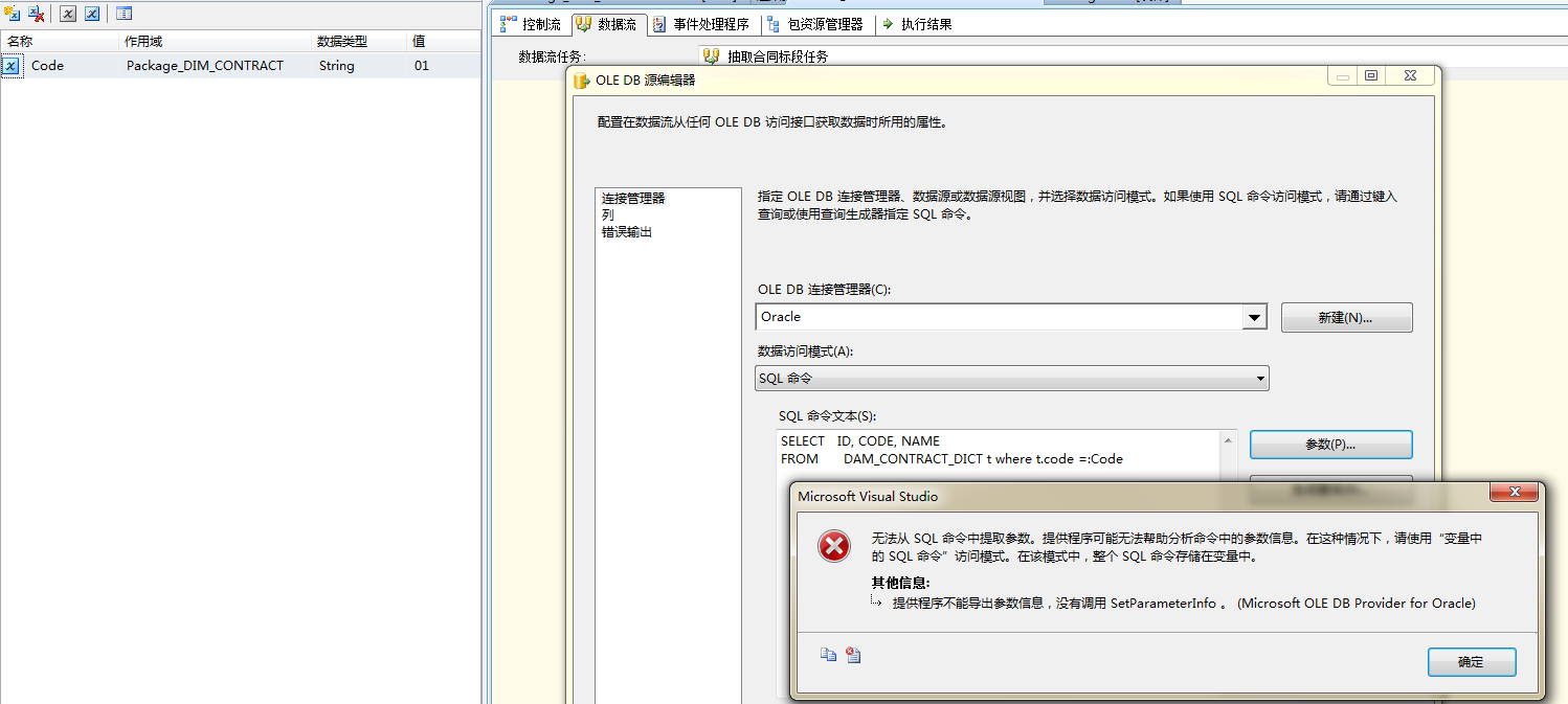 SSIS ����Oracle ��������ѯ�й�����