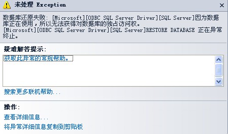 实现还原数据功能报错,请各位大神指教如何解决