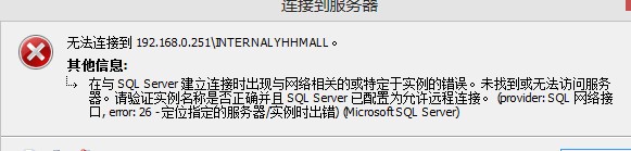 救急数据库连接异常