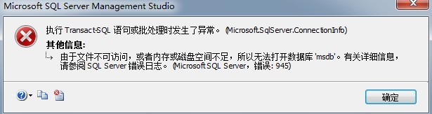 Sql server 异常