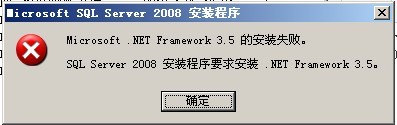 win2003安装sqlserver2008的有关问题