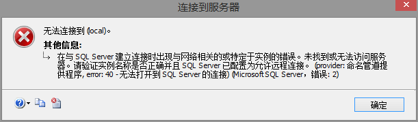 SQL Server2008无法连接本地数据库