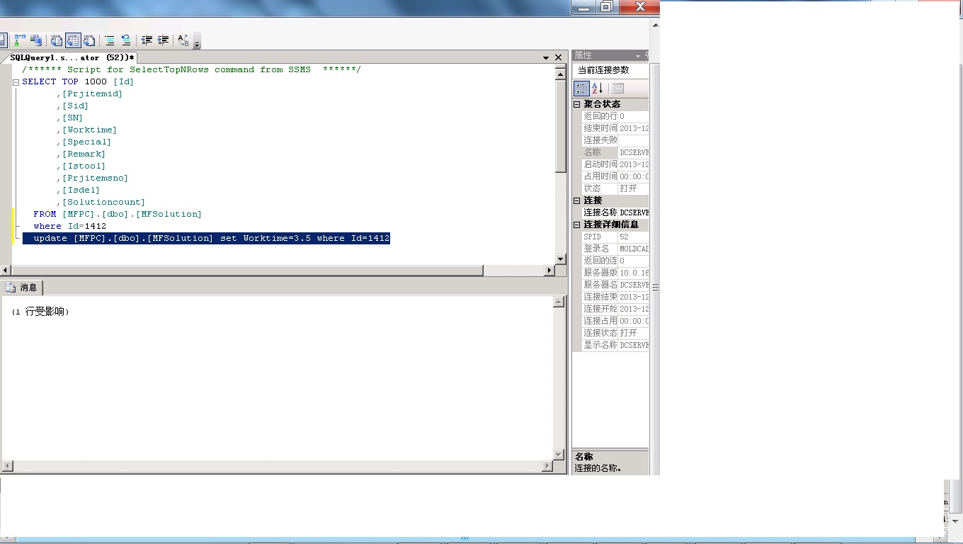 2007的数据库发现更新没效果解决方案