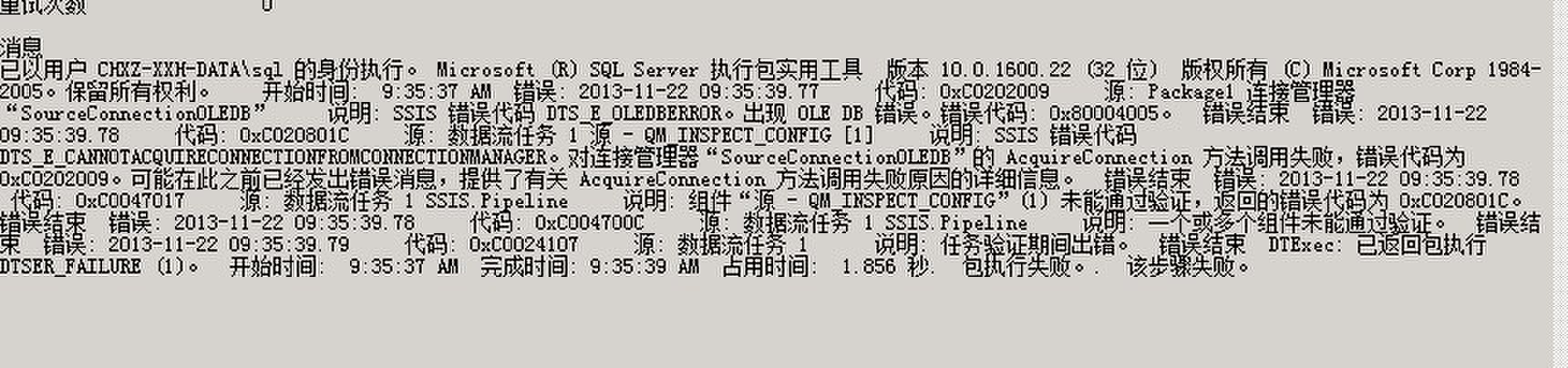 SSIS如何运行不了