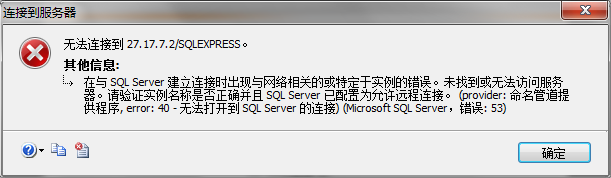 SQL 远程连接有关问题