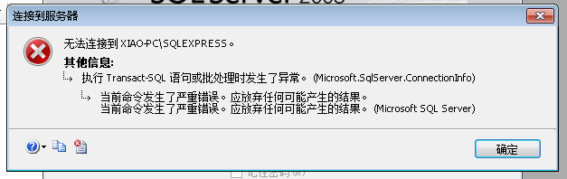 ���ݿ��ʱ����û��ִ��transact-SQL��ʾ