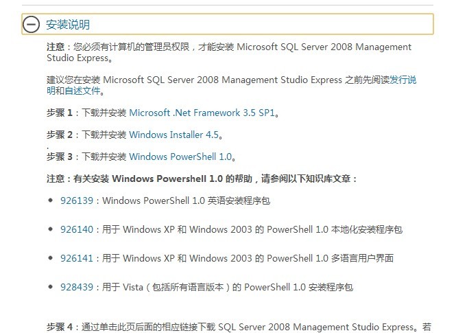 强大的CSDN帮小弟我看下这如何解决,安装SQL management studio2008 管理工具-基本 失败