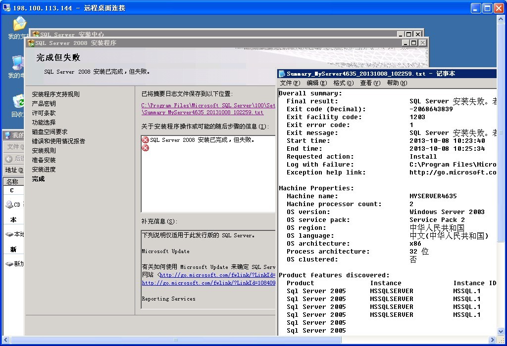 强大的CSDN帮小弟我看下这如何解决,安装SQL management studio2008 管理工具-基本 失败