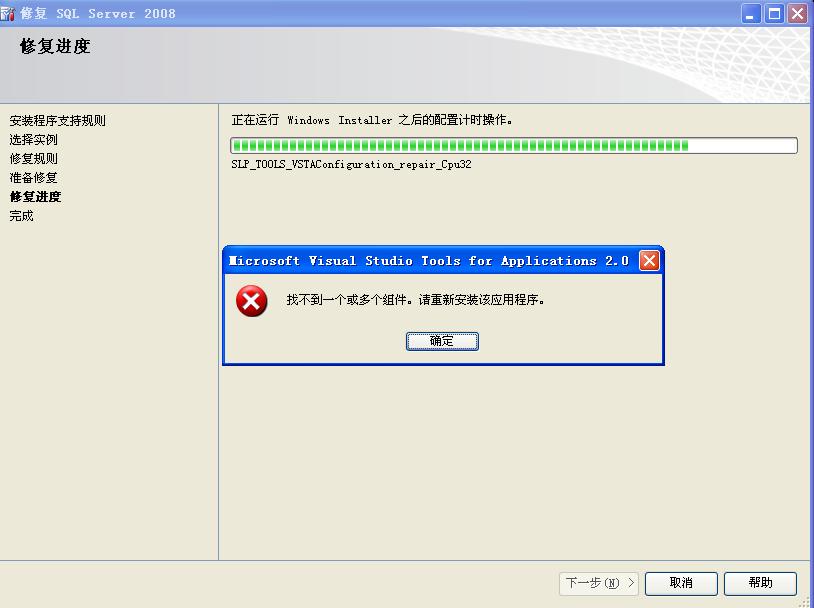 江湖救急SQL Server 2008运行异常