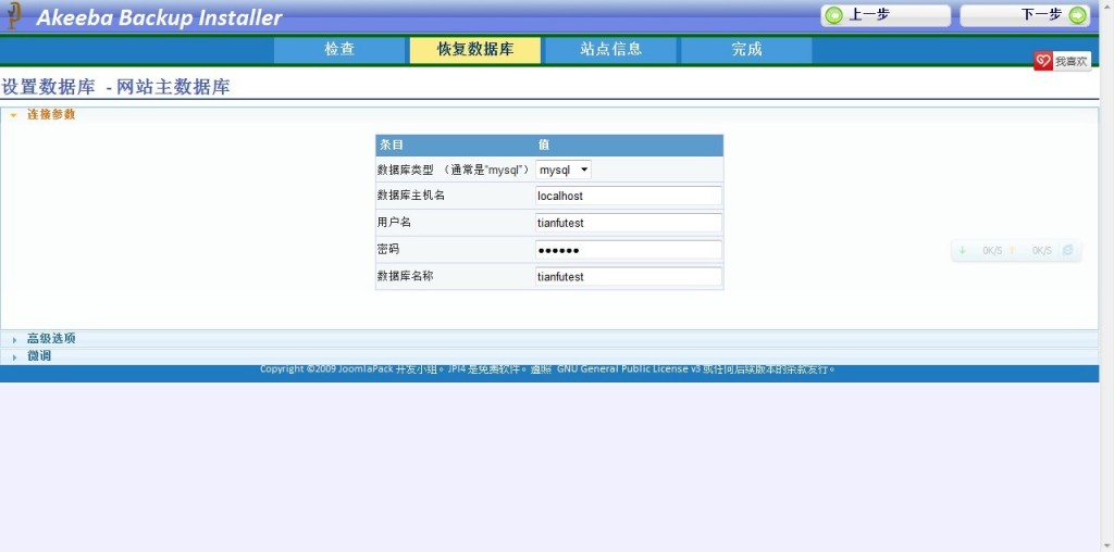 AKEEBA BACKUP վΪJPAļػָأָʱʾ쳣