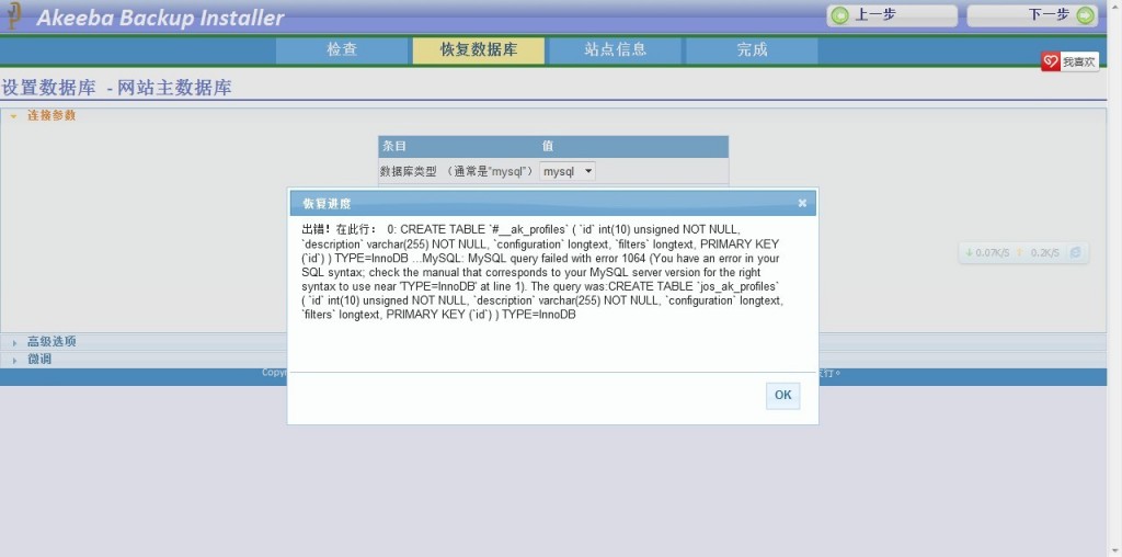 AKEEBA BACKUP վΪJPAļػָأָʱʾ쳣