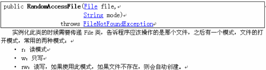 Java IO-RandomAccessFile
