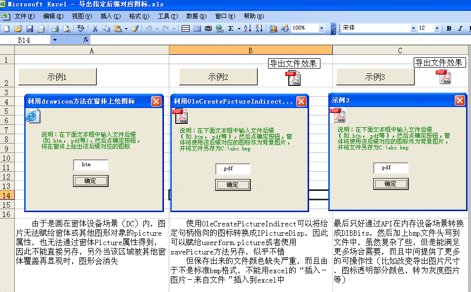 怎么获得任意文件扩展名关联的图标