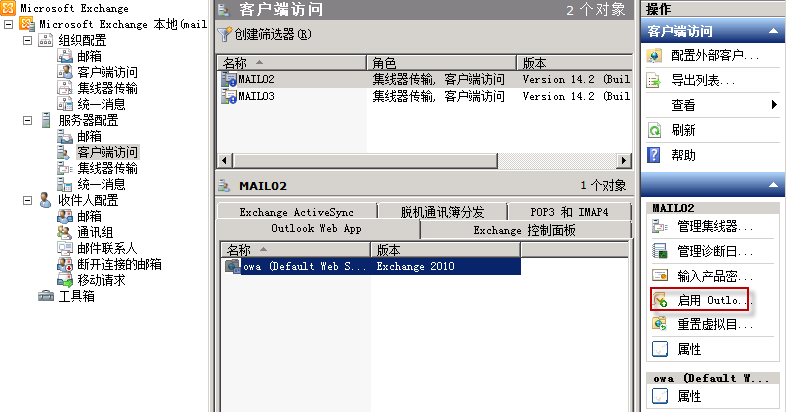 Exchange 2003Exchange 2010 ֮Outlook Anywhere