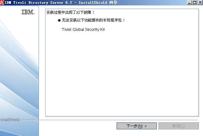 װIBM Tivoli Directory Server V6.2 ʧ